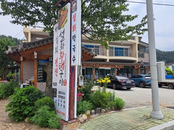 설화황태구이 이미지