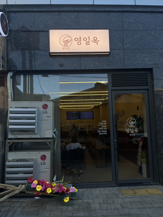 영일옥 이미지