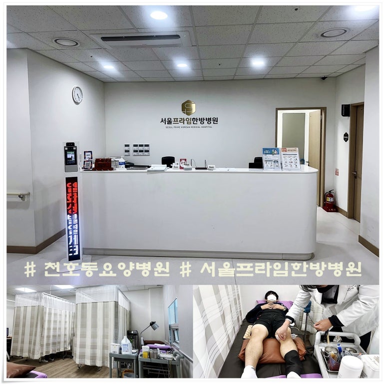 서울프라임한방병원 이미지