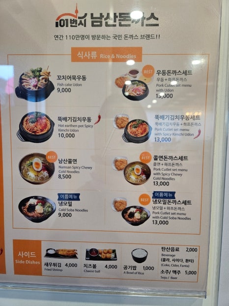 101번지남산돈까스이천사음점 이미지