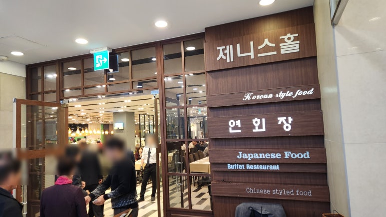 한일폐백 이미지