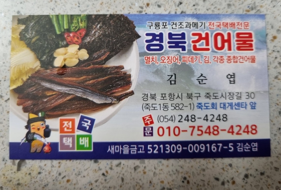 경북건어물 이미지