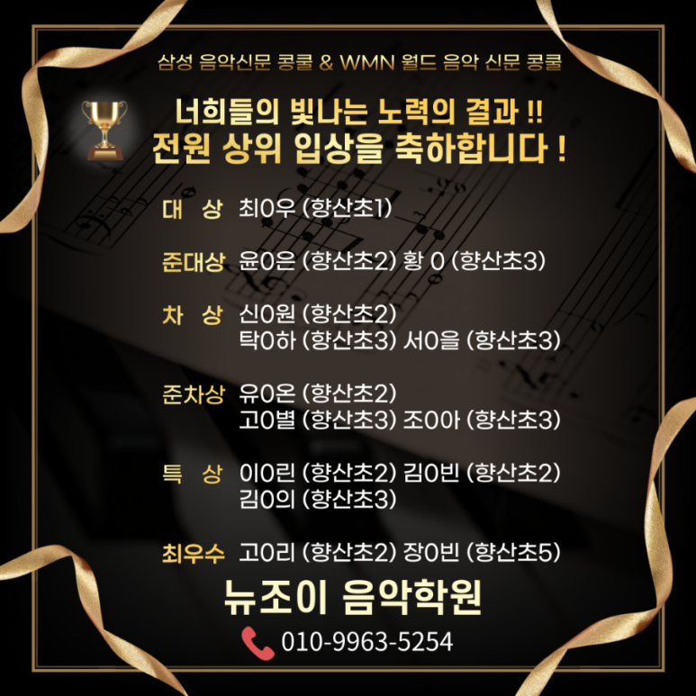 뉴조이음악학원 이미지