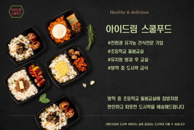 아이드림스쿨푸드 이미지