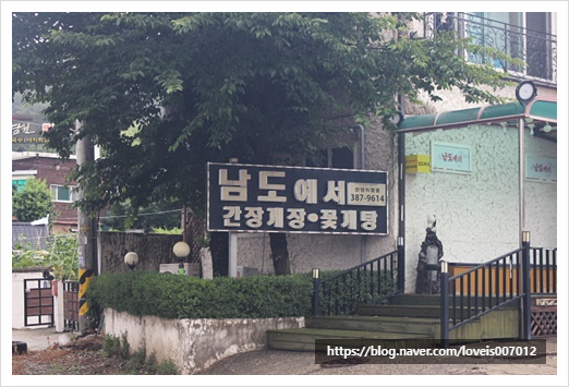 남도간장게장 이미지