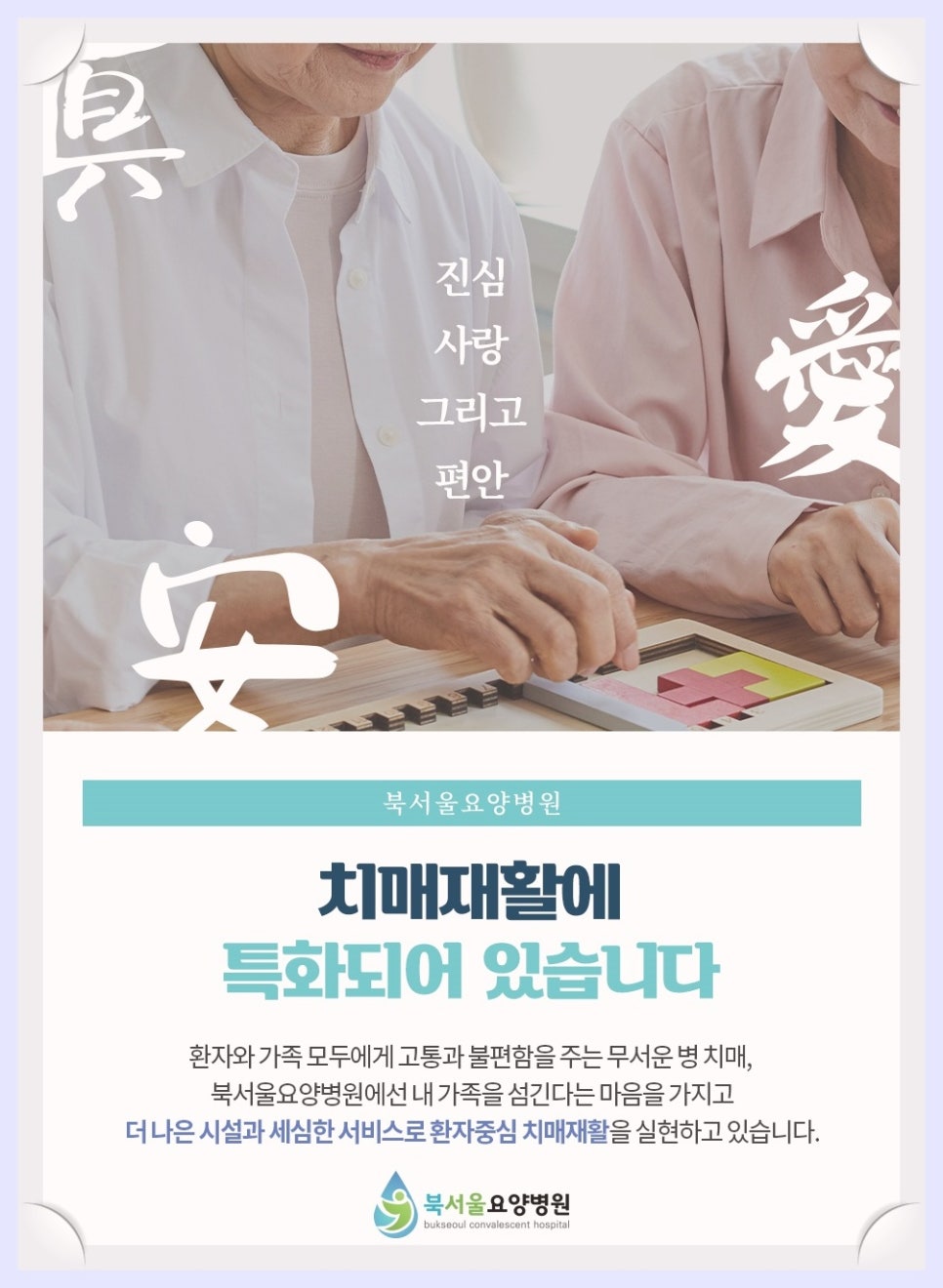 성북서울요양병원 이미지