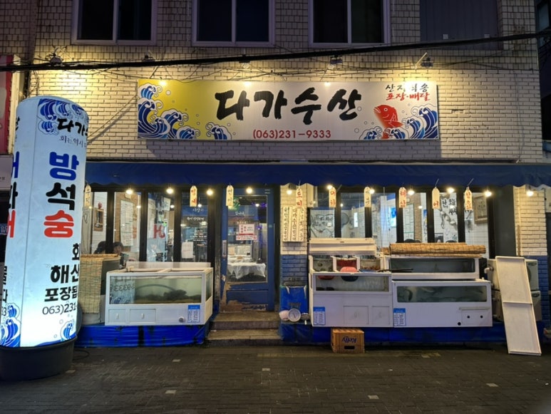 다가수산 이미지