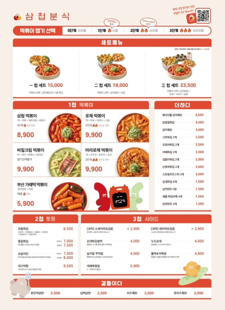 삼첩분식 이미지