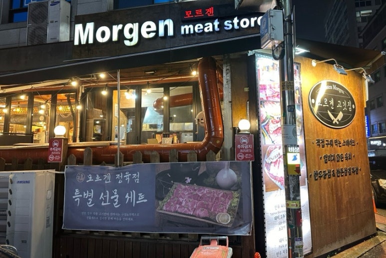 모르겐정육점 이미지