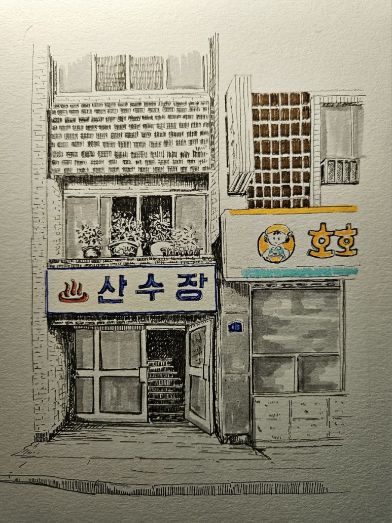 산수장여관 이미지
