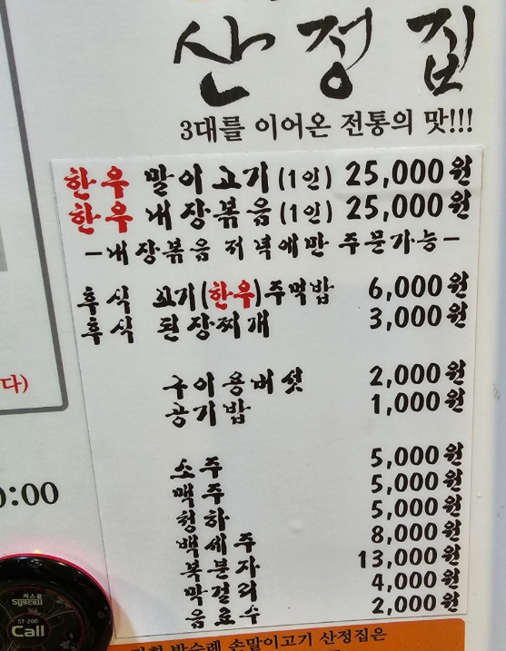 박순례손말이고기산정집 이미지