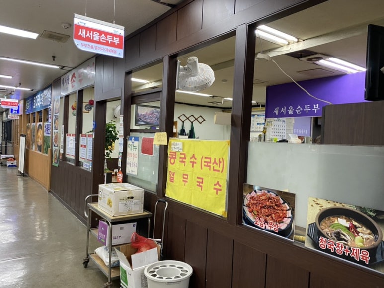 새서울순두부 이미지