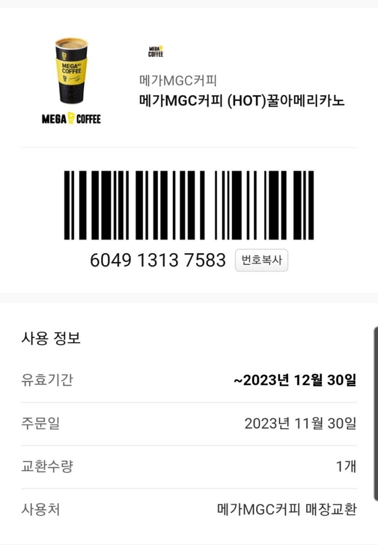 메가엠지씨커피수원 이미지