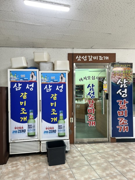 삼성갈미조개 이미지