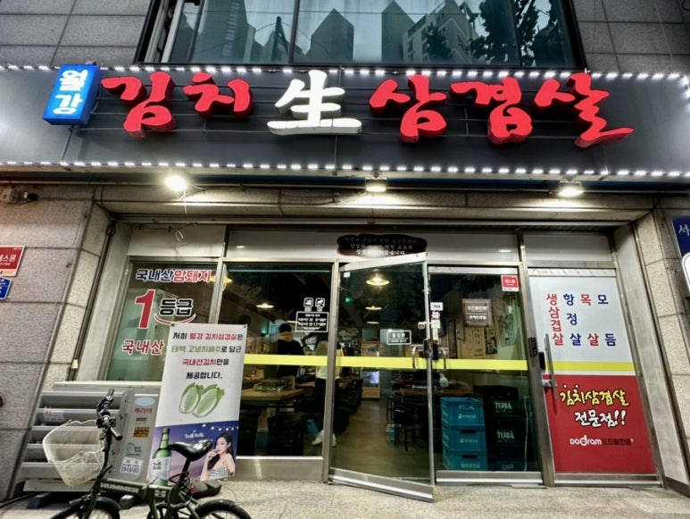 월강김치삼겹살 이미지