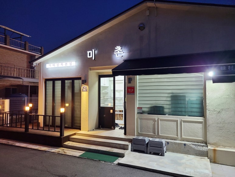 맛미촌 이미지