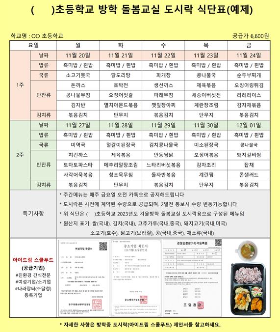 아이드림스쿨푸드 이미지