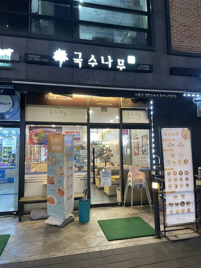 국수나무오산대역점 이미지