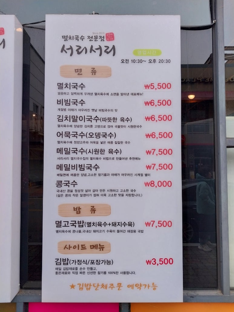서리서리멸치국수전문점 이미지