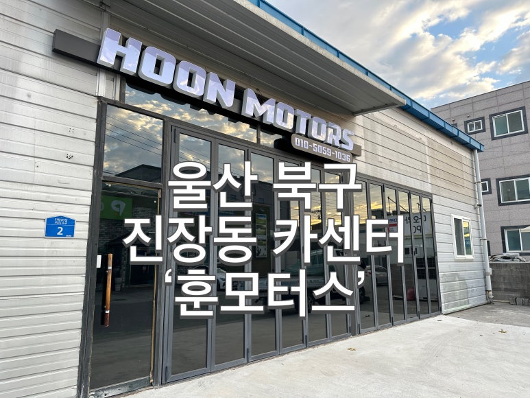 훈모터스 이미지