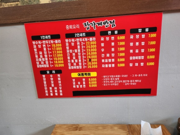장가계중화요리 이미지