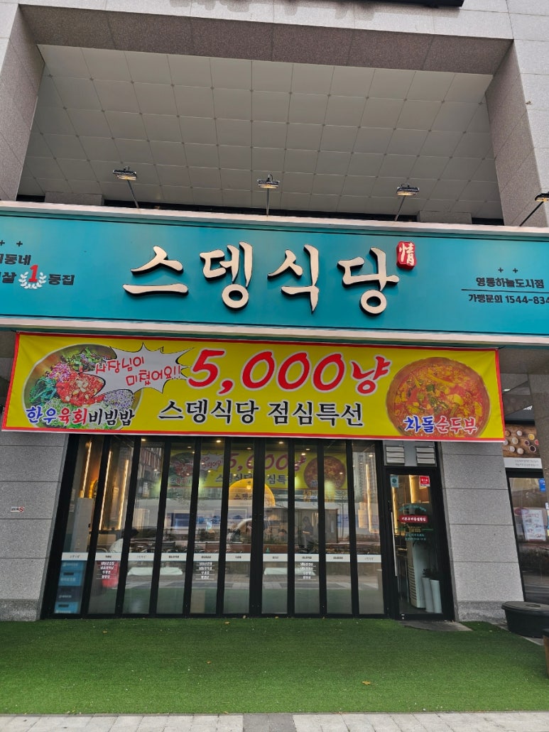 스뎅식당영종 이미지