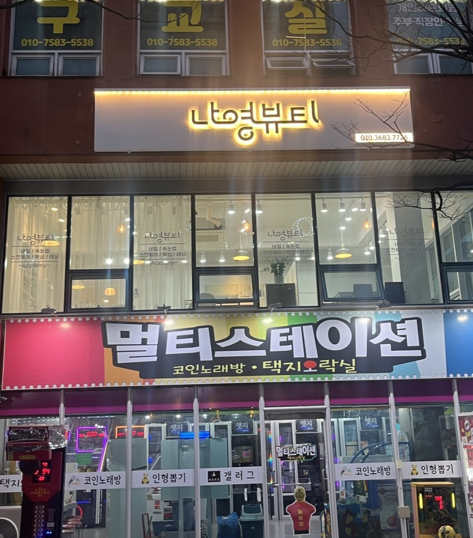 나영뷰티라인 이미지