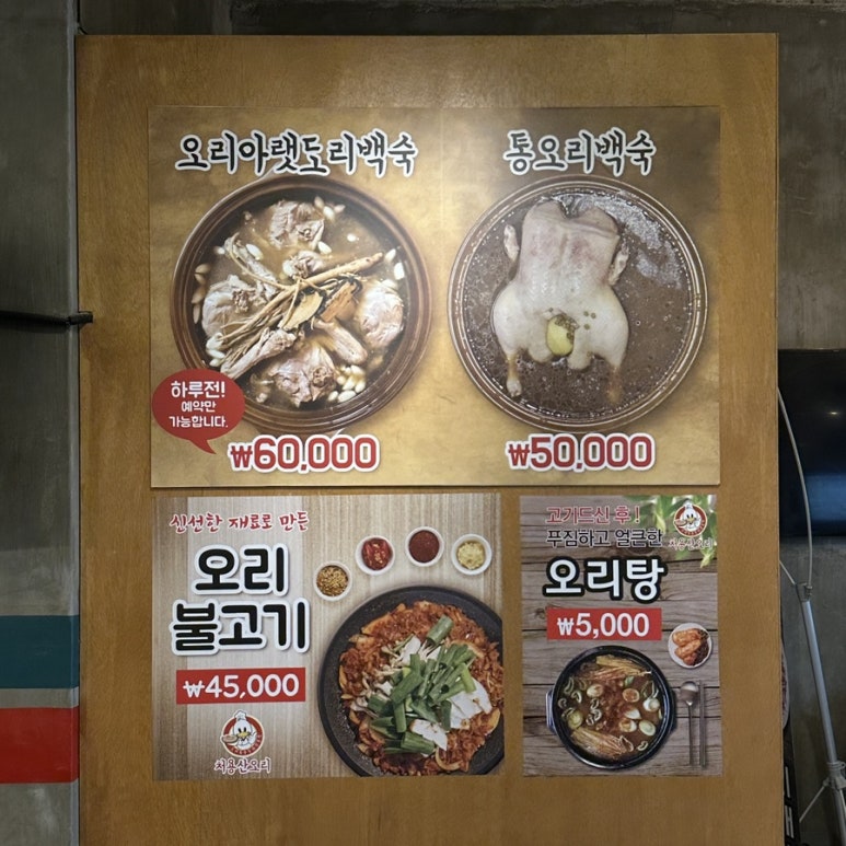 처용산오리 이미지
