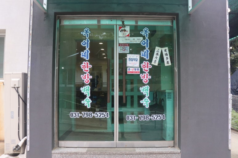옥이식당 이미지