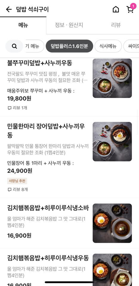 덮밥석쇠구이 이미지