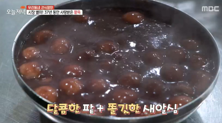 소문난 팥죽 이미지