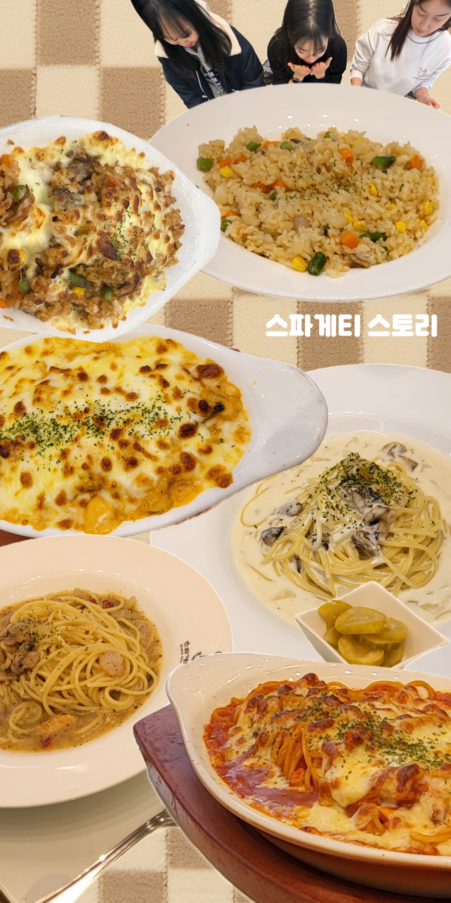 스파게티스토리교하 이미지