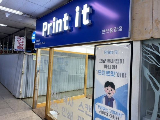 프린트잇안산 이미지