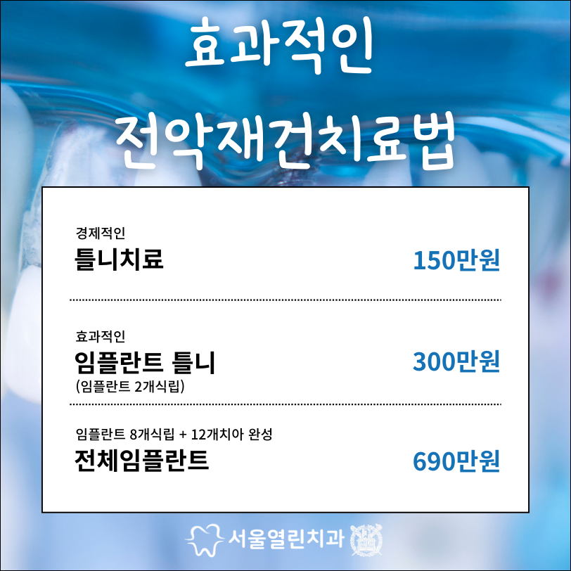 서울열린치과 이미지