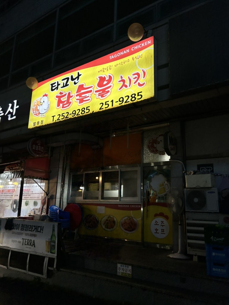 타고난숯불치킨 이미지
