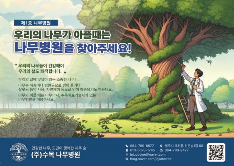 나무병원건강한숲 이미지