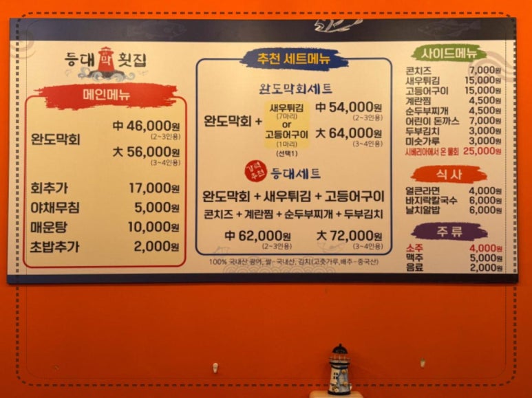 싱글벙글횟집 이미지