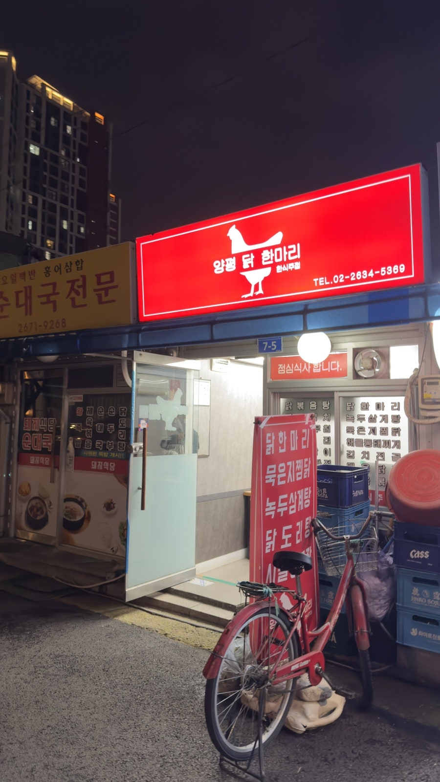 양평닭한마리 이미지