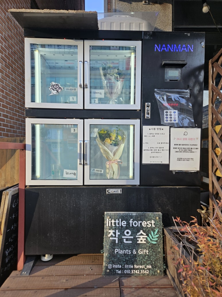 모두가사랑할작은숲 이미지
