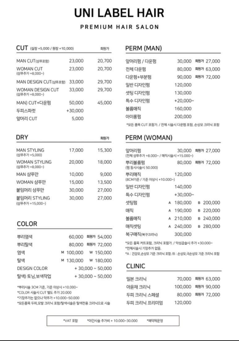 유니라벨헤어 이미지