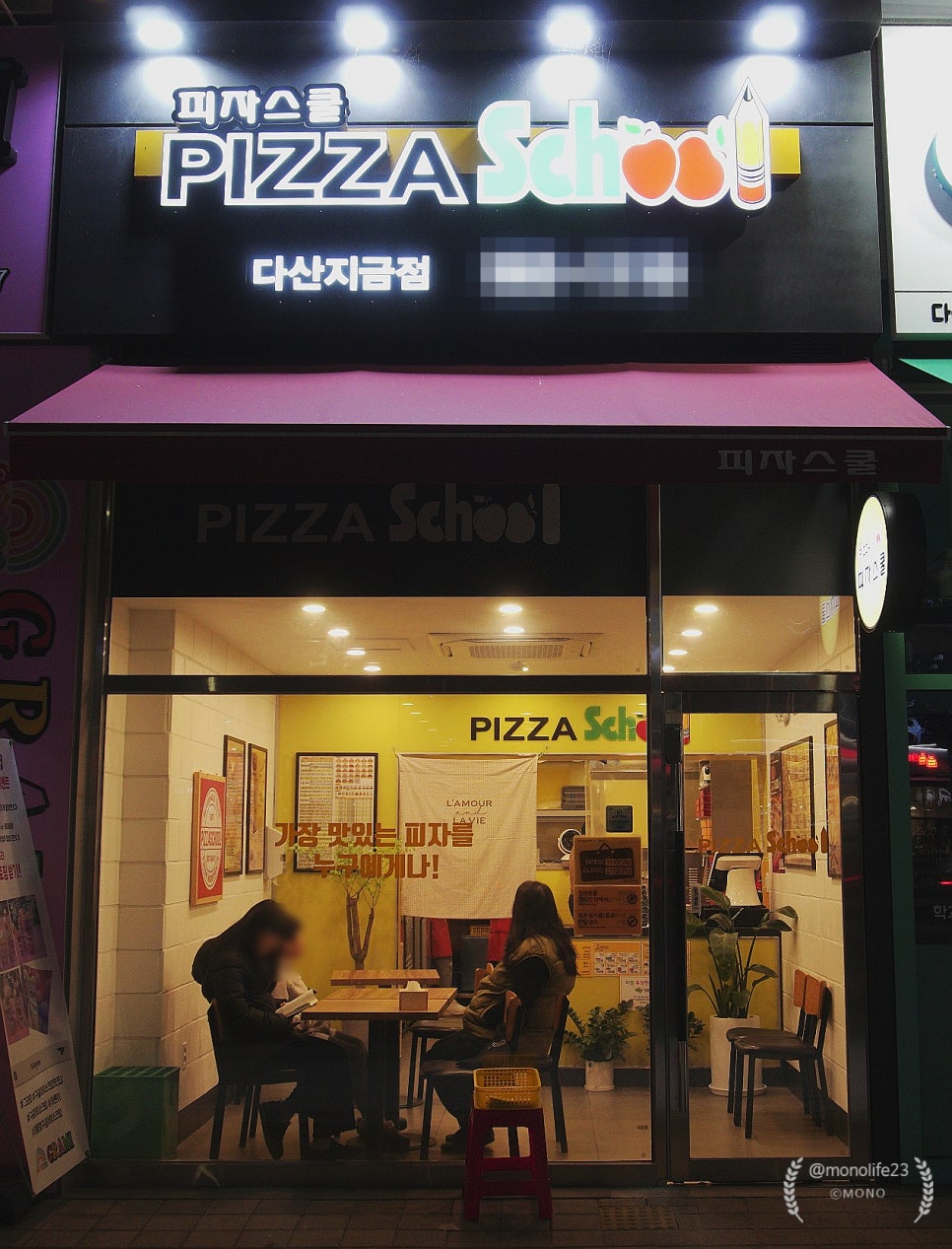 피자스쿨남양주 이미지