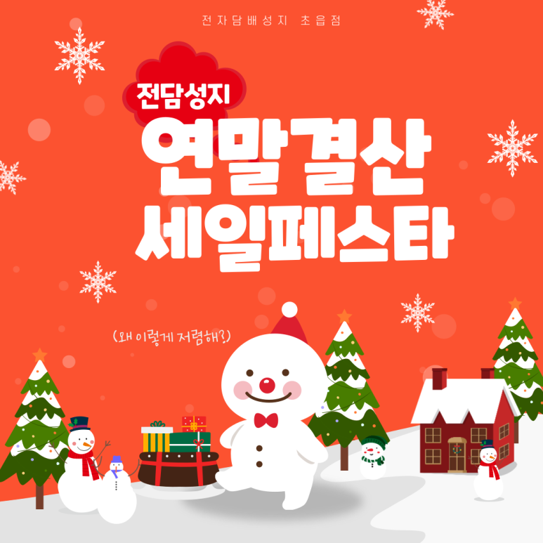 전자담배성지 부산초읍점 이미지