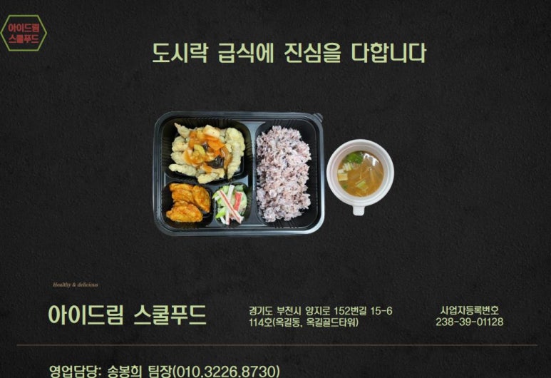 아이드림스쿨푸드 이미지