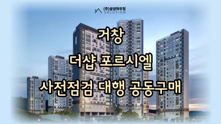 삼성하우징솔루션 이미지