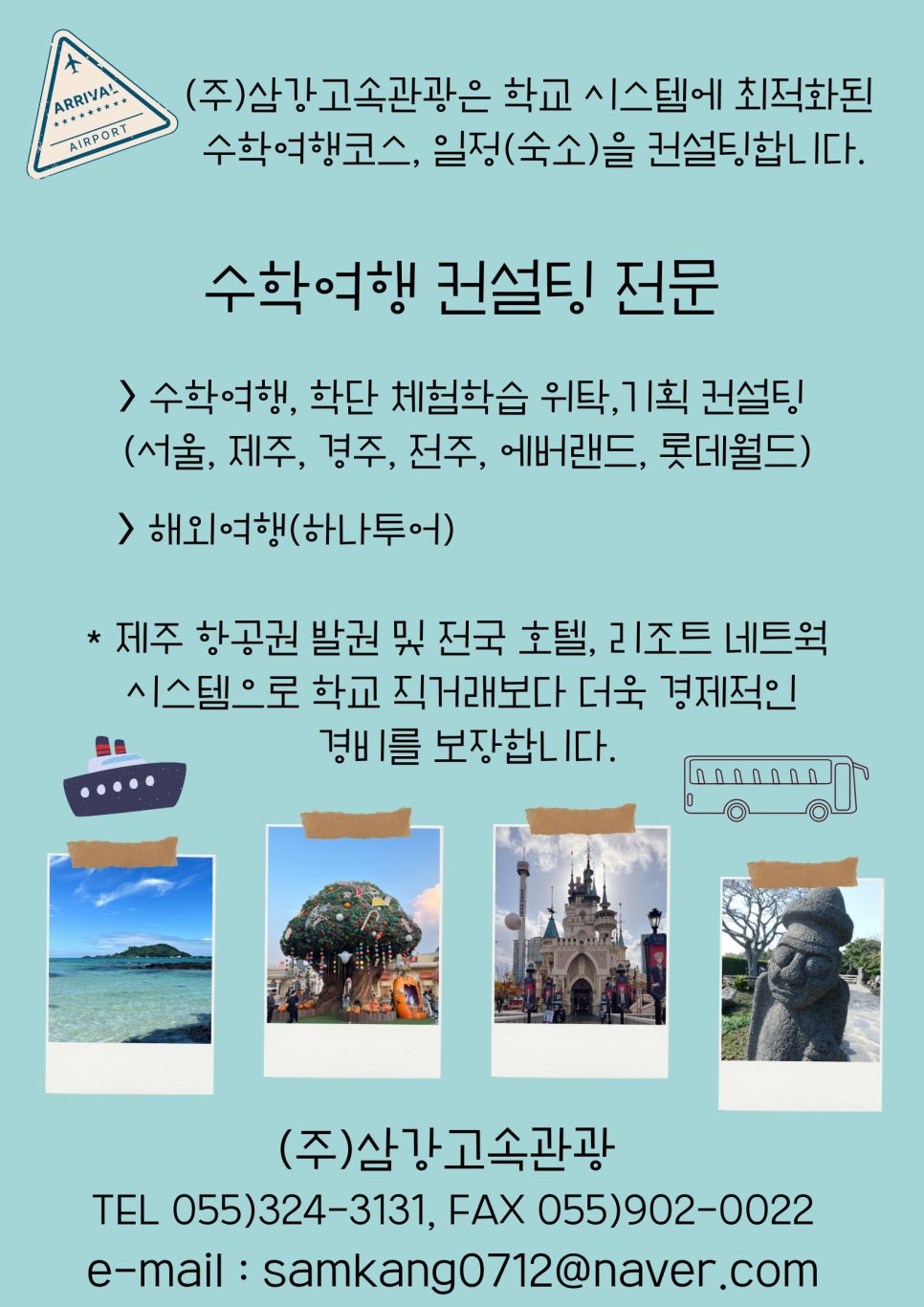 자유고속관광 이미지