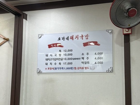 오가네돼지국밥 이미지