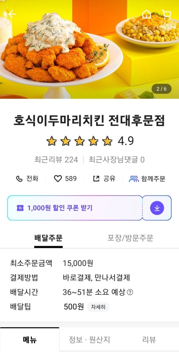 호식이두마리치킨전대 이미지
