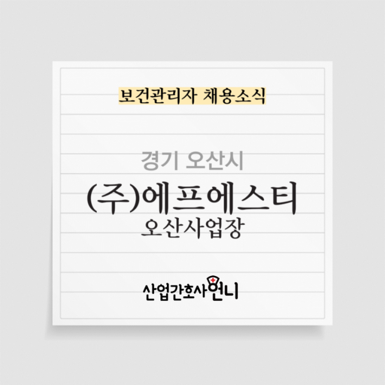 (주)에프에스티 이미지