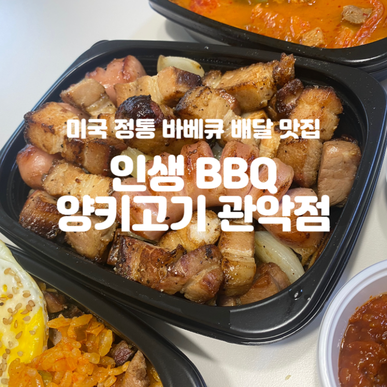 비비큐관악 이미지