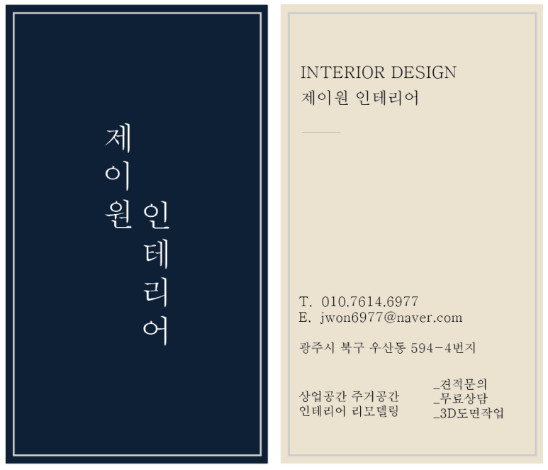 제이원인테리어 이미지